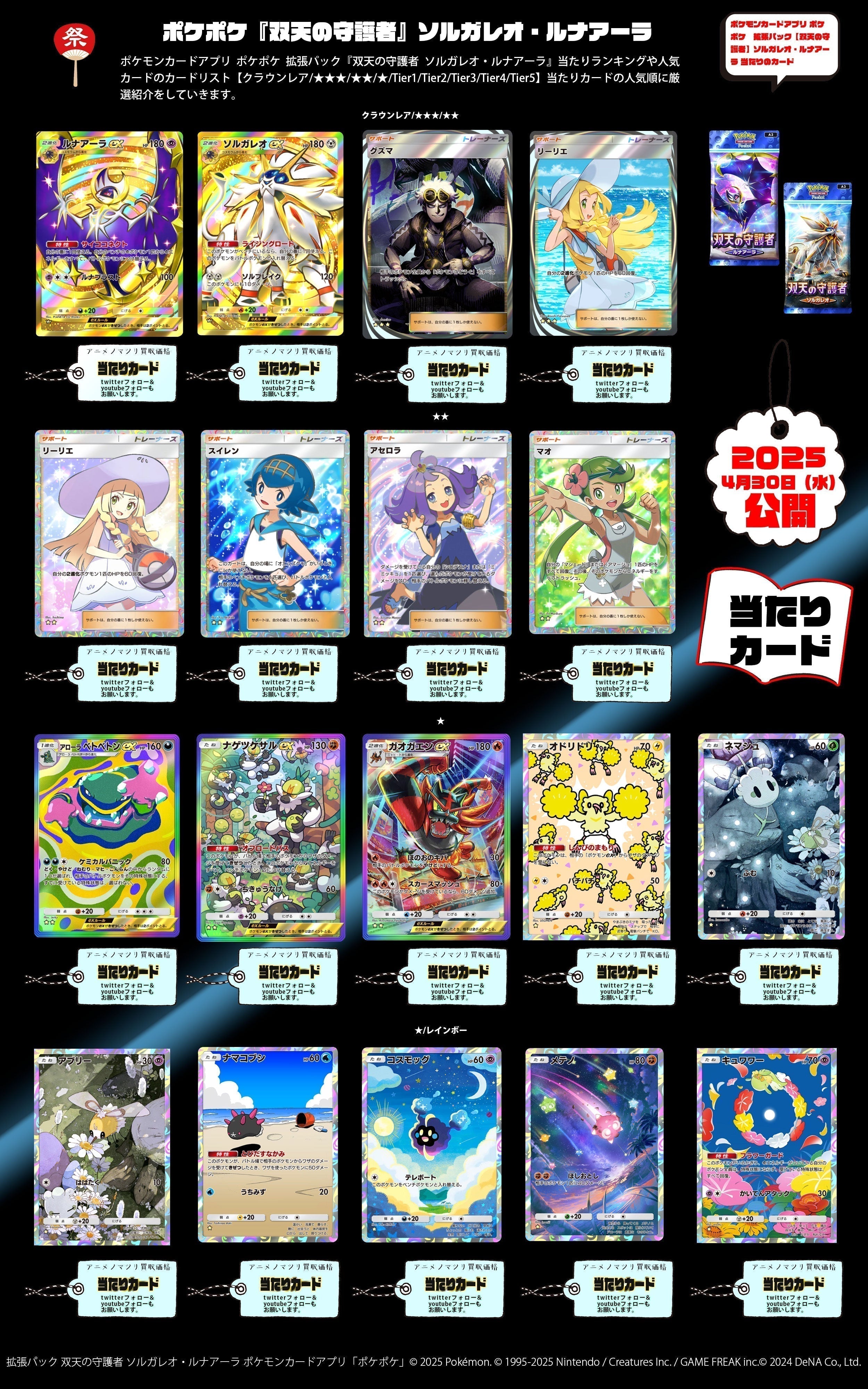 ポケポケ 双天の守護者 カードリスト – アニメノマツリ（株式会社