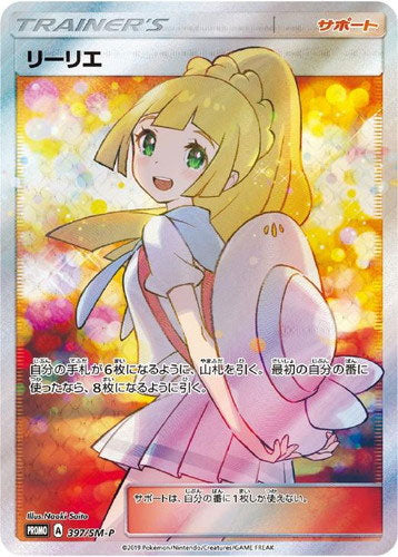 ポケモンカード『サポートカード女の子（SR）』 – アニメノマツリ