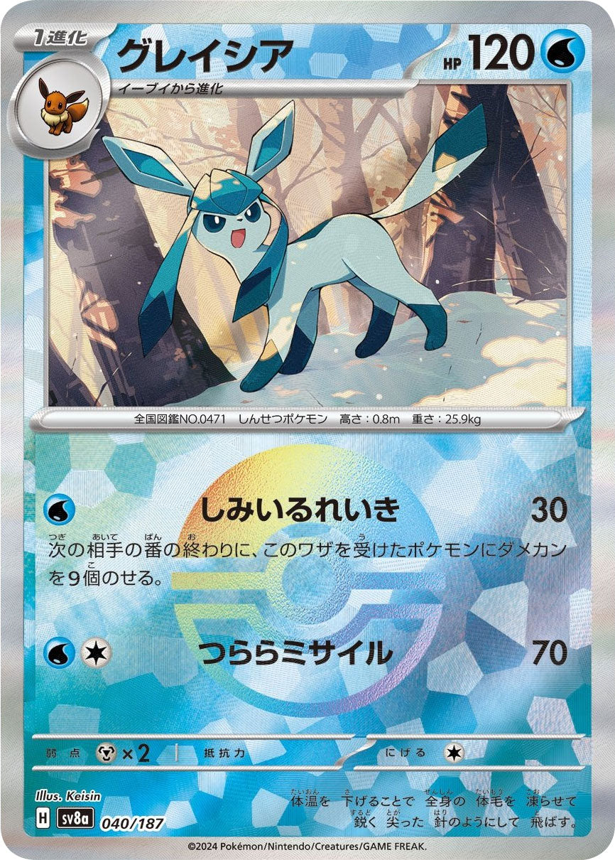 ミラー仕様/マスターボール柄】ポケモンカードゲーム SV8a 128/187 ヨルノズク 愛らしく 無 ハイクラス