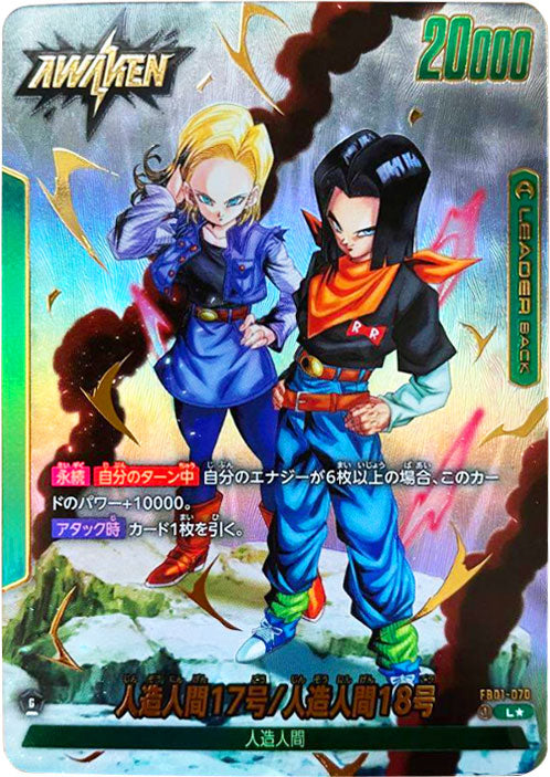 ドラゴンボールカード 人造人間17号 人造人間18号 - バトルスピリッツ