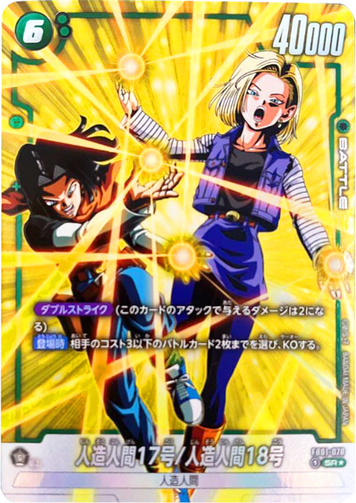 ドラゴンボールカード 人造人間18号 SR - ドラゴンボールカード