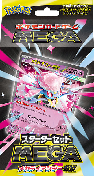 ポケモンカードゲーム MEGA スターターセット MEGA メガディアンシーex ポケモンカードゲーム MEGA スターターセット MEGA メガディアンシーex