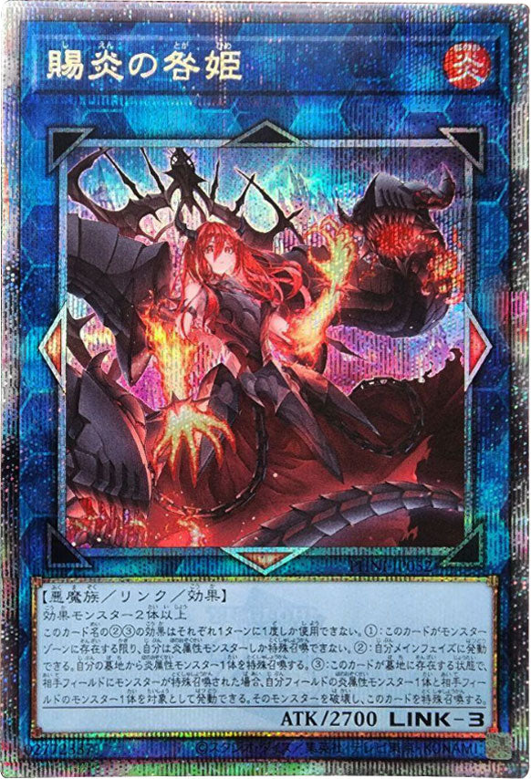 賜炎の咎姫 25th シク（クオシク） 「PHANTOM NIGHTMARE」 遊戯王OCG