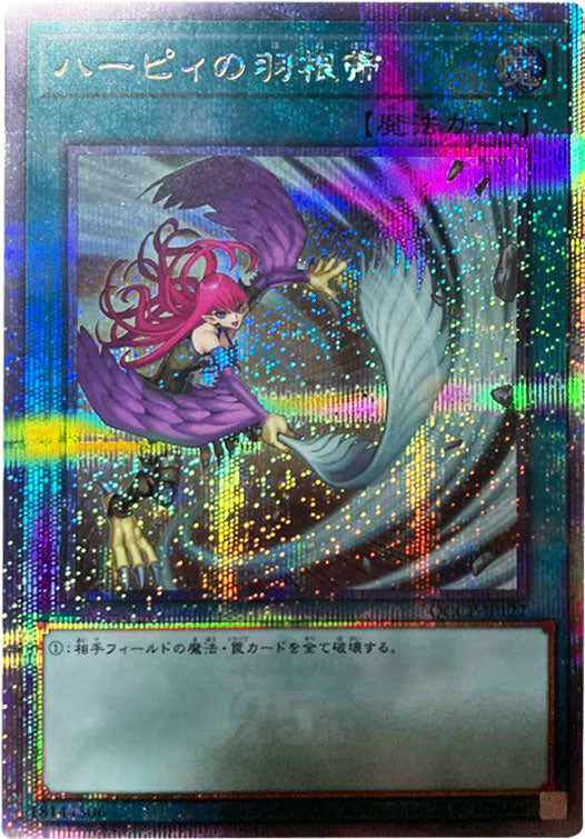 『ハーピィの羽根帚 25th シークレット』QCCP-JP127 「QUARTER CENTURY CHRONICLE side:PRIDE」  遊戯王OCG