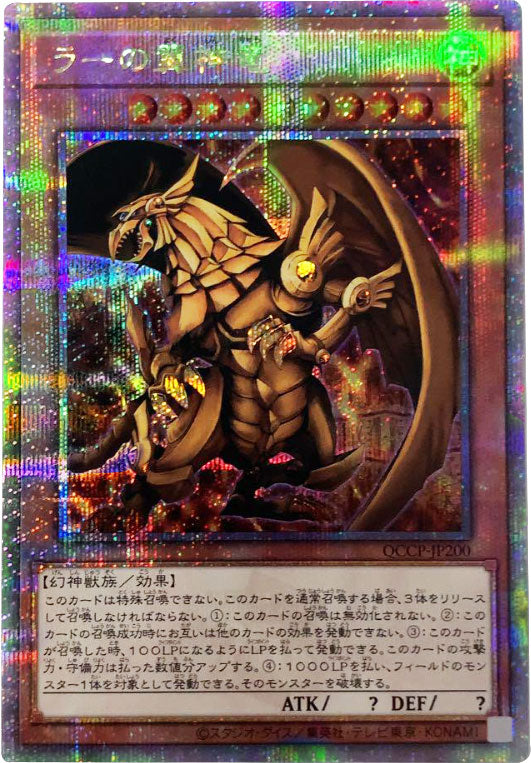 安い割引 遊戯王 ラーの翼神竜 クオシク 25th 遊戯王OCG デュエル 