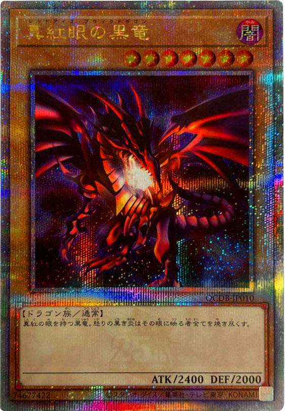 早い者勝ち】遊戯王 真紅眼の黒竜 レッドアイズ プリズマシークレット