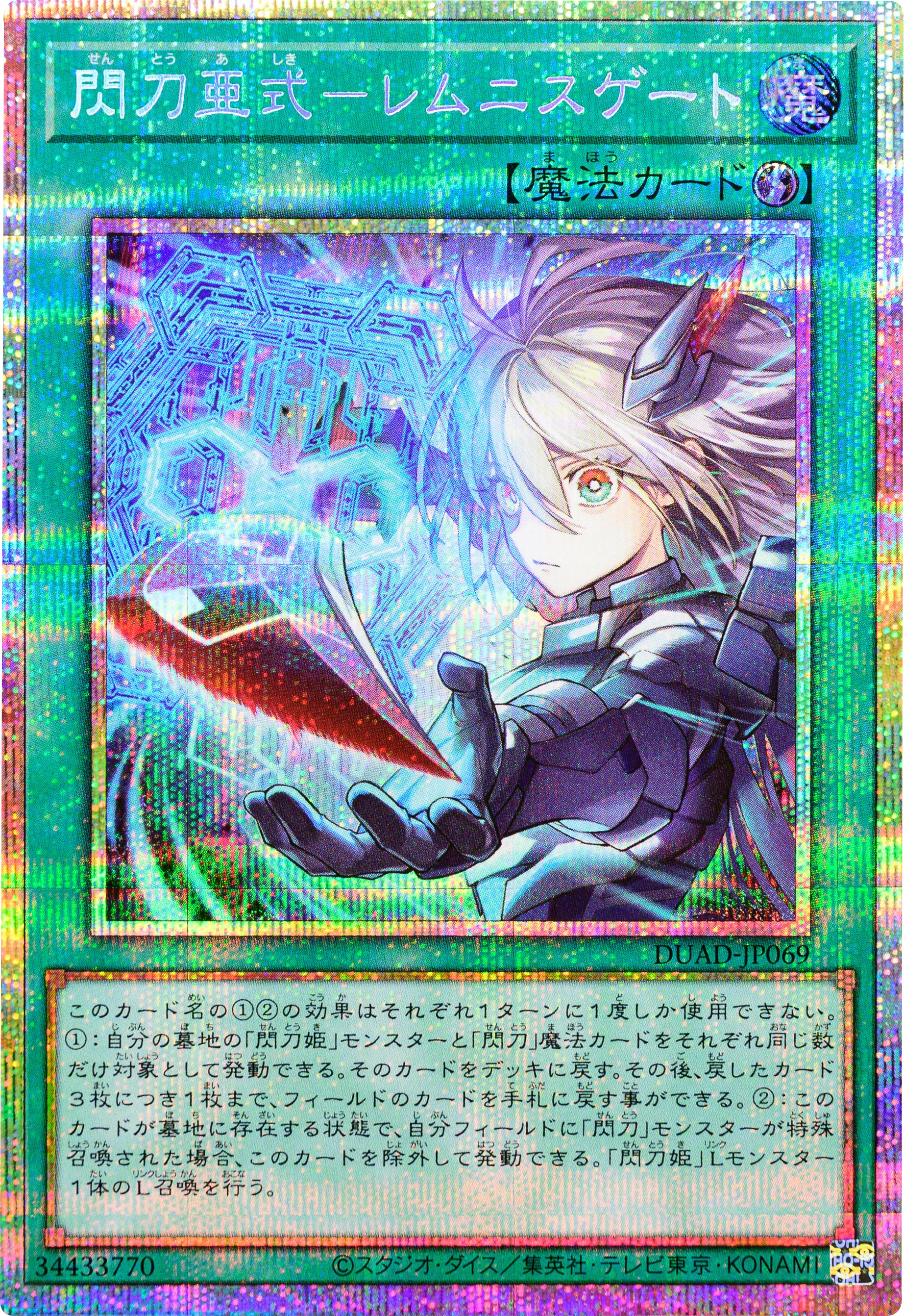 閃刀亜式レムニスゲート プリズマ プリシク 3枚 閃刀亜式-レムニスゲート プリズマティックシークレットレア