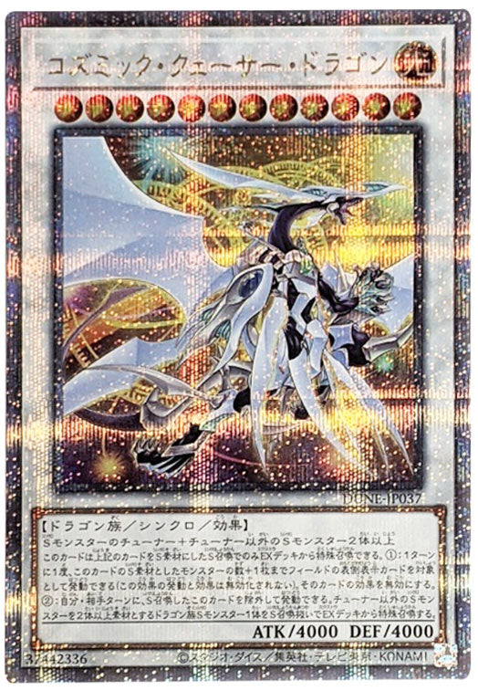 コズミック・クェーサー・ドラゴン 25th シークレット DUNE-JP037 