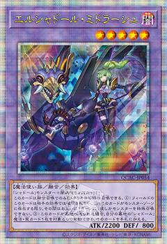 エルシャドール・ミドラーシュ 25th シークレット [QCAC-JP054 エルシャドール・ミドラーシュ 25th シークレット [QCAC-JP054