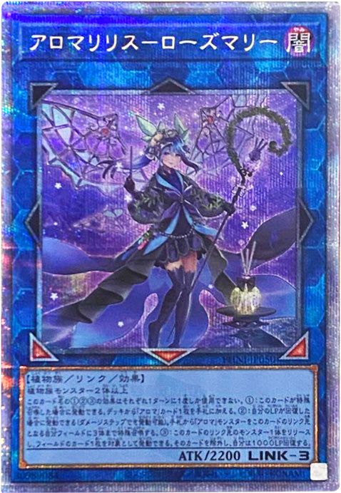 アロマリリス－ローズマリー 25thシク（クオシク） 「PHANTOM NIGHTMARE」 遊戯王OCG ファントムナイトメア