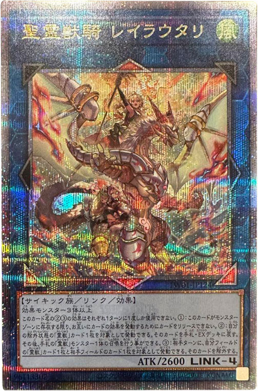 珍しい 遊戯王 聖霊獣騎レイラウタリ 25th 遊戯王OCG デュエル 