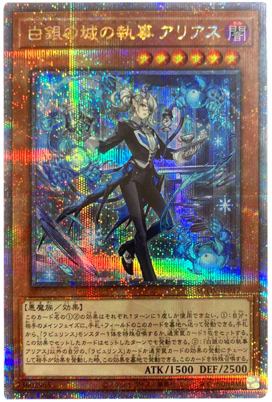 在庫あり/即出荷可】 遊戯王 白銀の城の執事アリアス 25th 遊戯王OCG