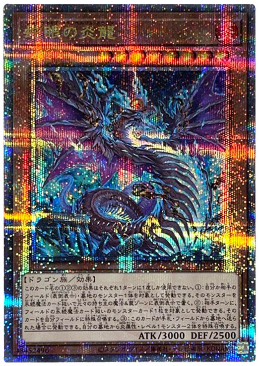 蛇眼の炎龍 25th シークレット AGOV-JP010「AGE OF OVERLORD」 遊戯王 