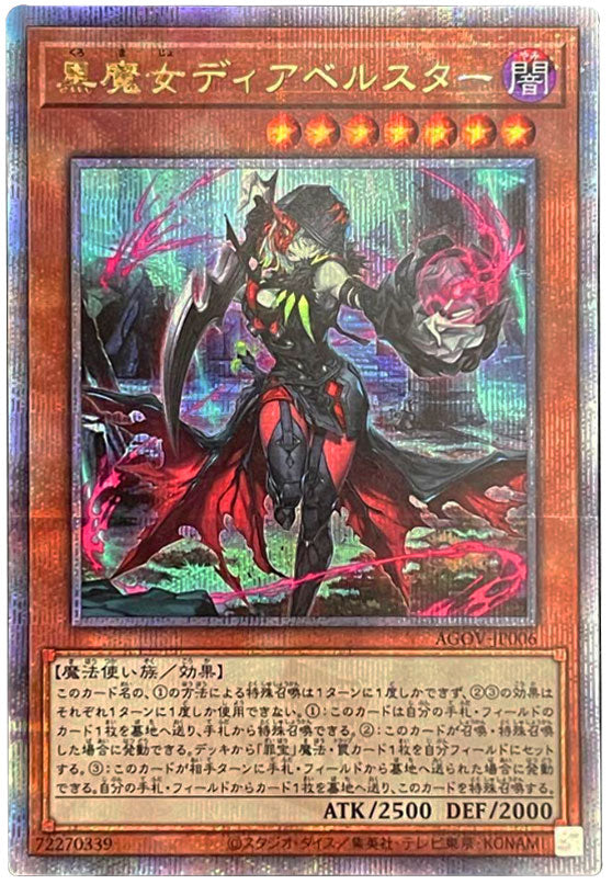 遊戯王 AGE OF OVERLOAD 黒魔女ディアベルスター 25th - 遊戯王