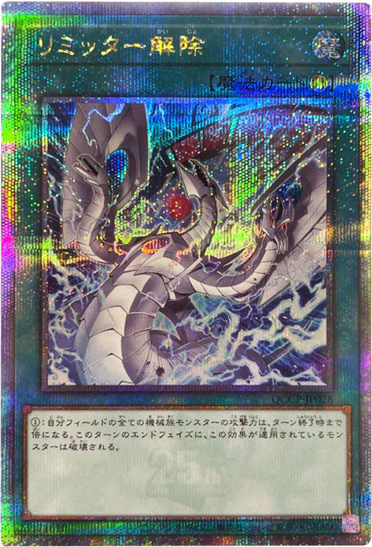 リミッター解除25th - 遊戯王OCG デュエルモンスターズ