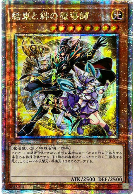 遊戯王結束と絆の魔導師 黄背景 25th クオシク psa10