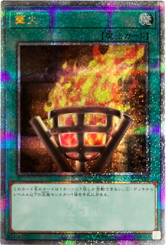 『篝火 25th シークレット』QCCP-JP198 「QUARTER CENTURY CHRONICLE side:PRIDE」 遊戯王OCG