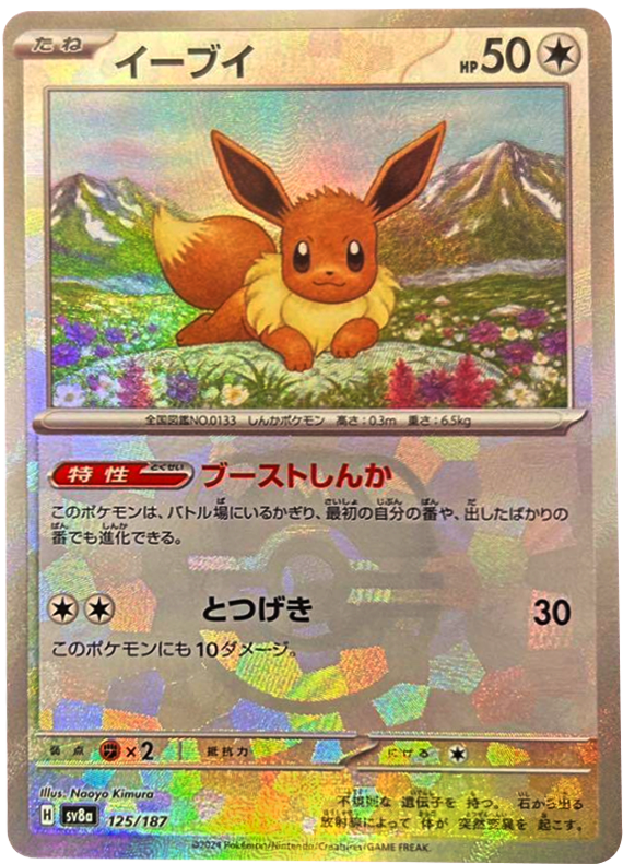 匿名配送 イーブイ7枚 マスボミラー SAR RR テラスタルフェス 匿名配送 イーブイ7枚 マスボミラー SAR RR テラスタルフェス