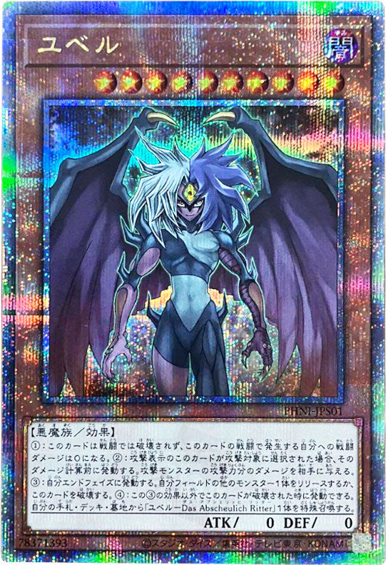 ユベル 25th シク（クオシク） 「PHANTOM NIGHTMARE」 遊戯王OCG