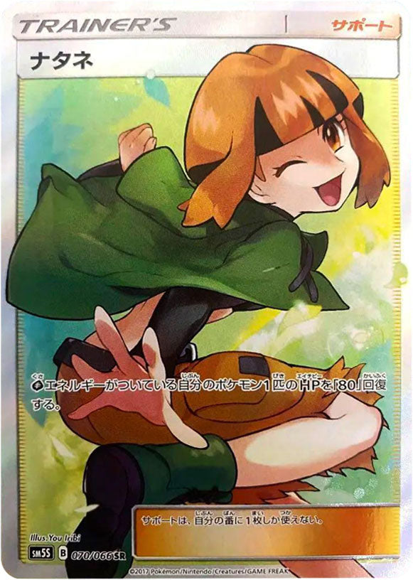 ポケモンカードゲームナタネ　SR ポケモンカード　サポート　女の子　ポケカ