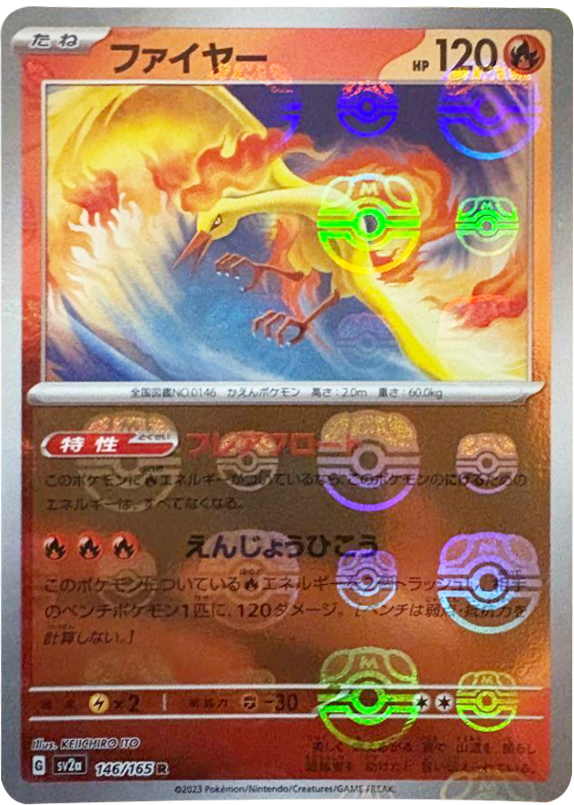 PSA10 ファイヤー マスターボールミラー 2023 マスミラー 146/165 PSA10 ファイヤー マスターボールミラー 2023 マスミラー 146/165