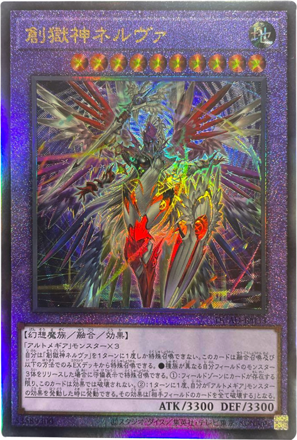 創獄神ネルヴァ レリーフ(DUAD-JP033)DUELIST ADVANCE 創獄神ネルヴァ レリーフ(DUAD-JP033)DUELIST ADVANCE