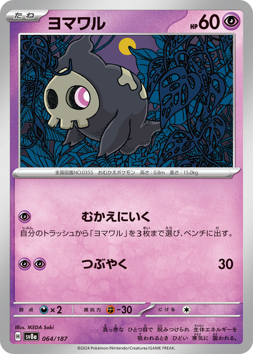 ポケモンカード ミラー仕様)アズマオウ [SV8A 029/187 C] ハイクラスパック テラスタルフェスex