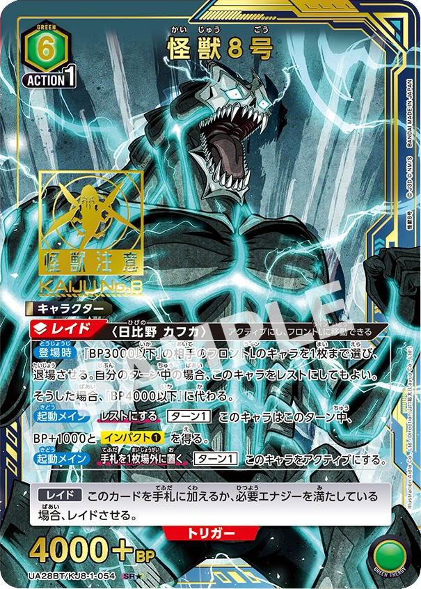 ユニアリ 怪獣8号「四ノ宮キコル」《パラレル》SR(スーパーレア) 四ノ宮 ユニアリ 怪獣8号「四ノ宮キコル」《パラレル》SR(スーパーレア) 四ノ宮