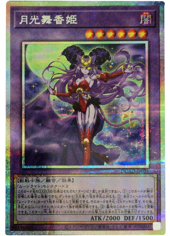 月光舞香姫 プリズマティックシークレットレア(DUAD-JP031 月光舞香姫 プリズマティックシークレットレア(DUAD-JP031
