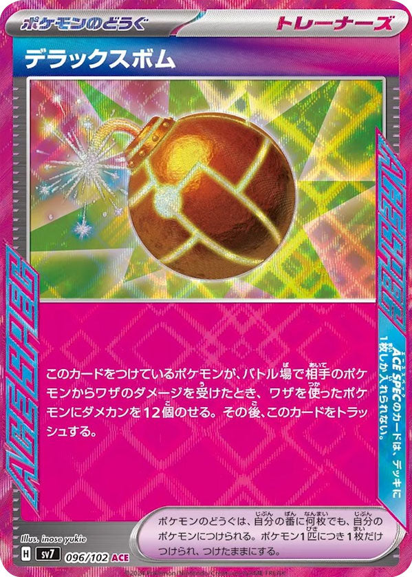 デラックスボム ACE ポケモンのどうぐ 096/102 ポケモンカード 拡張