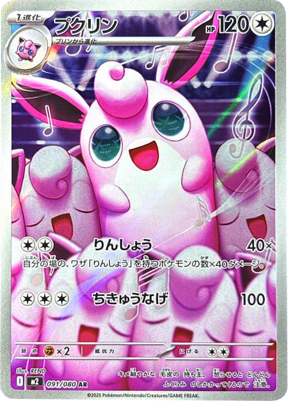 PSA10 プクリン AR インフェルノX プクリン AR（091/080） [M2] インフェルノX – アニメノマツリ（株式