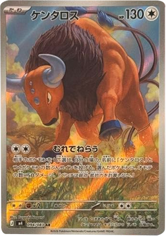 ケンタロス AR（094/083） [M4] ポケモンカード ニンジャスピナー