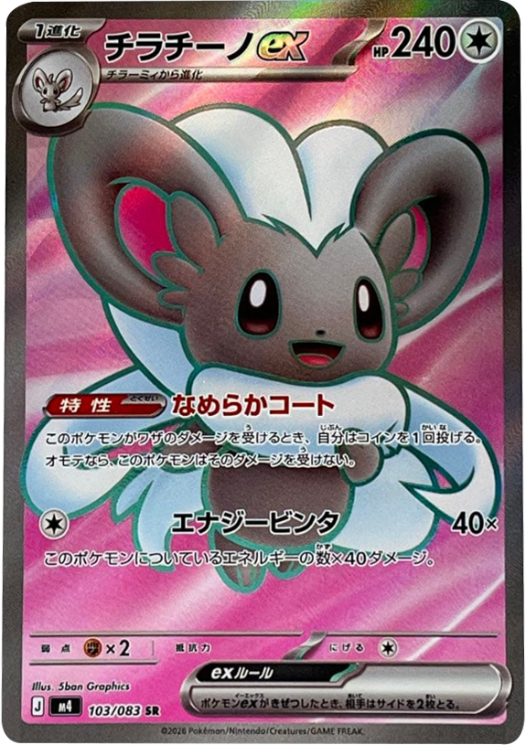 ニンジャスピ ナー: キラチーノGX 240HP ポケモンカード ポケモンカードゲーム MEGA 拡張パック「ニンジャスピナー」｜ポケモン
