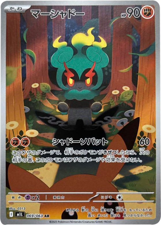 マーシャドー AR（069/063） [M1L] メガブレイブ – アニメノマツリ