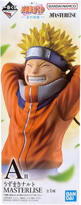 A賞 うずまきナルト MASTERLISE 一番くじ NARUTO-ナルト- 疾風伝 波の