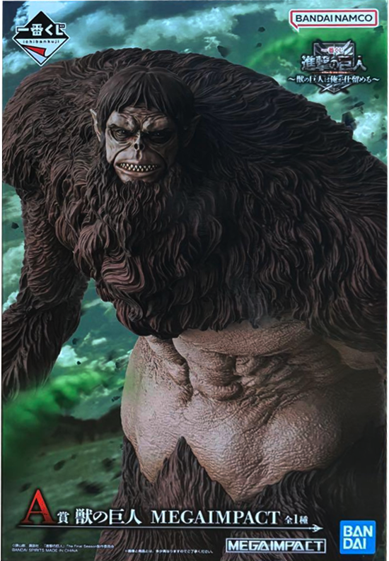 進撃の巨人　一番くじ　Ａ賞 獣の巨人 MEGA IMPACT フィギュアおまけ付 A賞 獣の巨人 MEGAIMPACT 一番くじ 進撃の巨人～獣の巨人は俺が