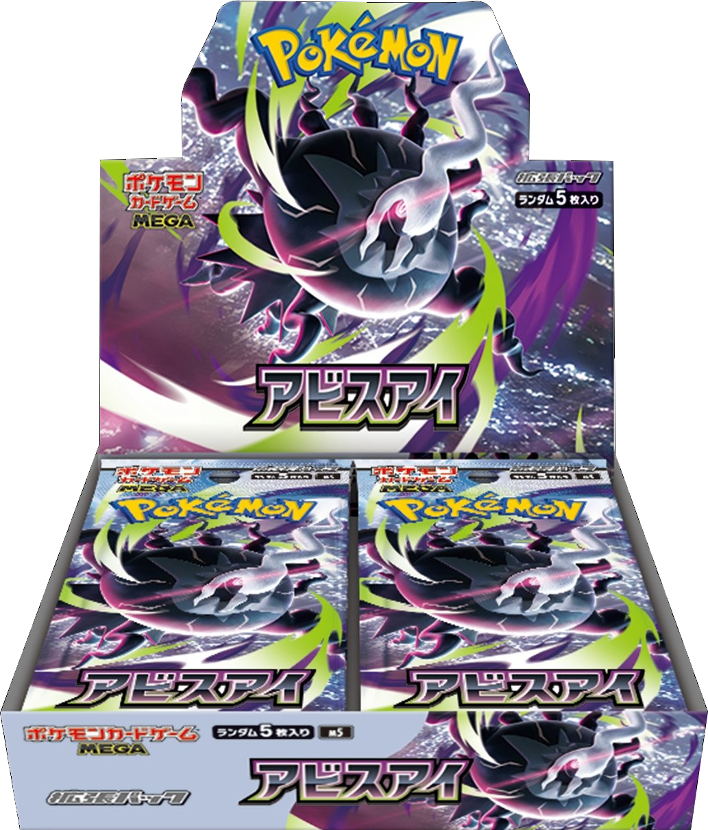 ポケモンカードゲーム 拡張パック アビスアイ M5シュリンク付き ポケモンカード 拡張パック アビスアイ（M5）【未開封1BOX30パック入り