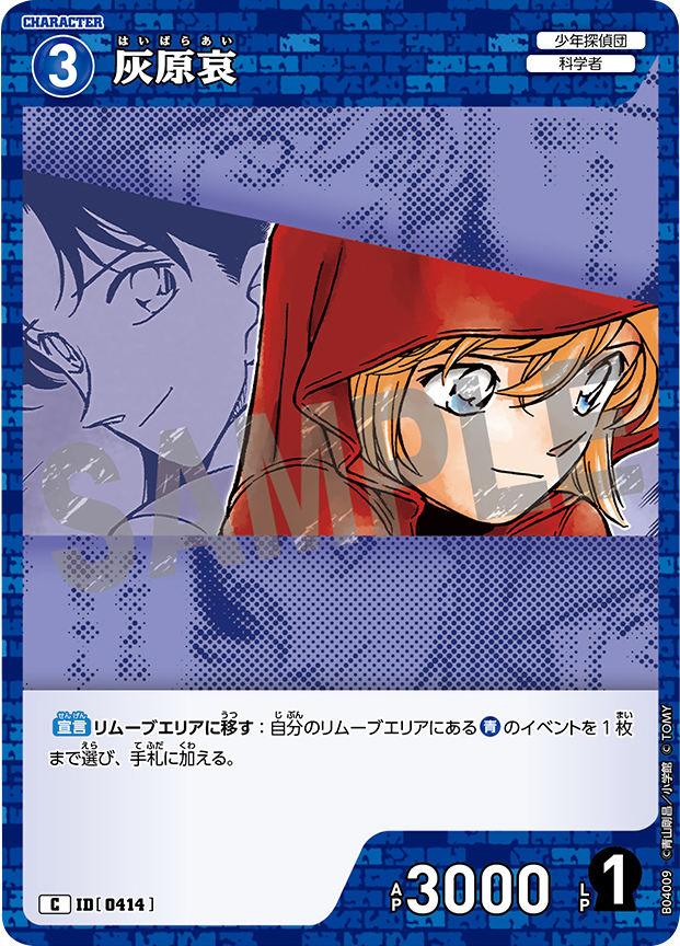 キャラカード 灰原哀 推しキャラカード 「名探偵コナン」 公式アプリ18 キャラカード 灰原哀 推しキャラカード 「名探偵コナン」 公式アプリ18