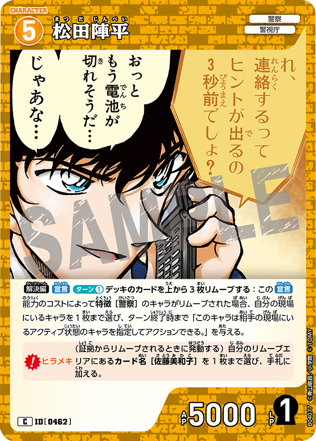 松田陣平 推しキャラデザインオリジナルカード 松田陣平 推し 松田陣平 推しキャラデザインオリジナルカード 松田陣平 推し