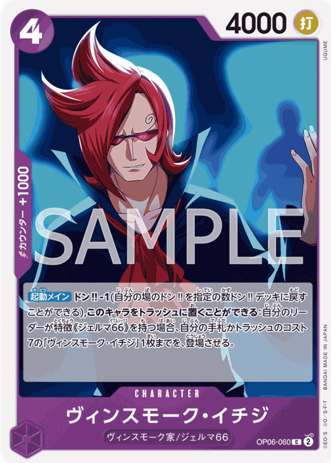 ワンピース ヴィンスモーク・ジャッジ VSF 66 CARDLIST｜ONE PIECE