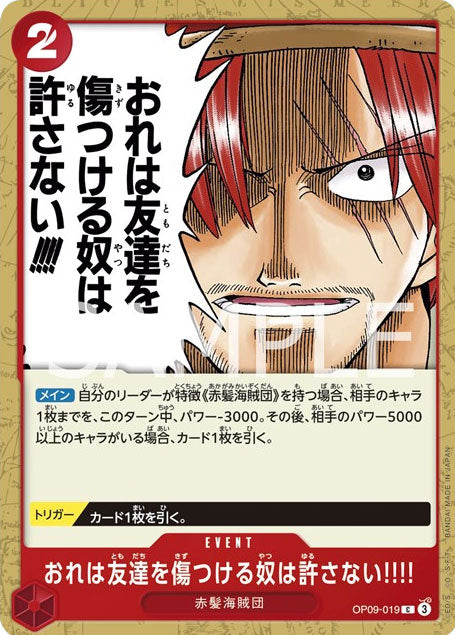 おれは友達を気づつける奴は許さねい!!!! C (コモン)OP09-019 ワンピースカード 「新たなる皇帝（OP-09）」 – アニメノマツリ