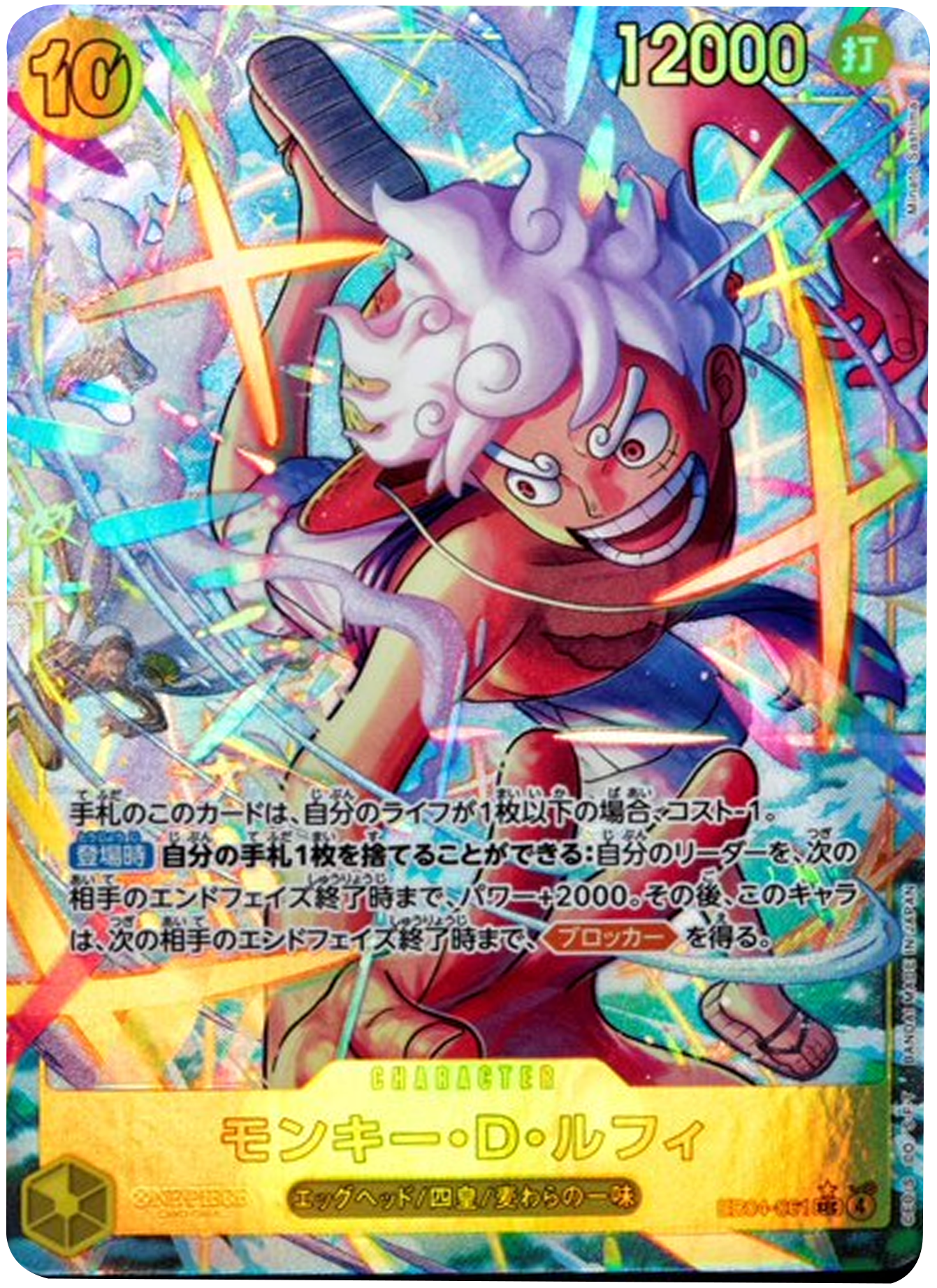 モンキー・D・ルフィ SEC パラレル [EB04-061] ワンピースカード