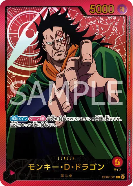 モンキー・D・ドラゴン L 金文字 (金箔パラレル仕様) [OP07-001 モンキー・D・ドラゴン L 金文字 (金箔パラレル仕様) [OP07-001