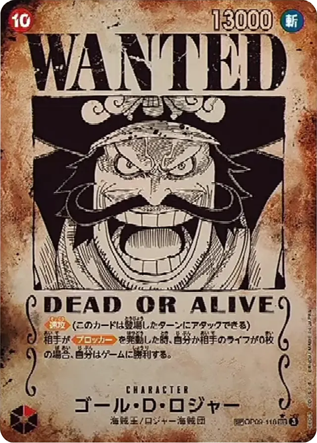 ゴールド・D・ロジャー 手配書 SEC パラレル ゴール・D・ロジャー手配書SECパラレル