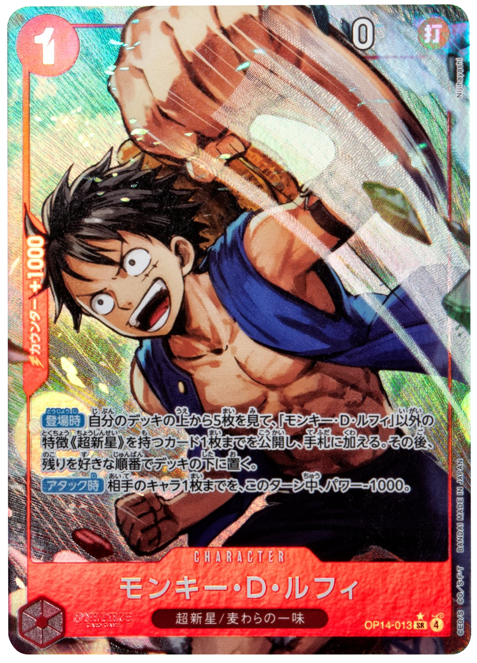 モンキー・D・ルフィ SR パラレル [OP14-013] 蒼海の七傑 – アニメノマツリ