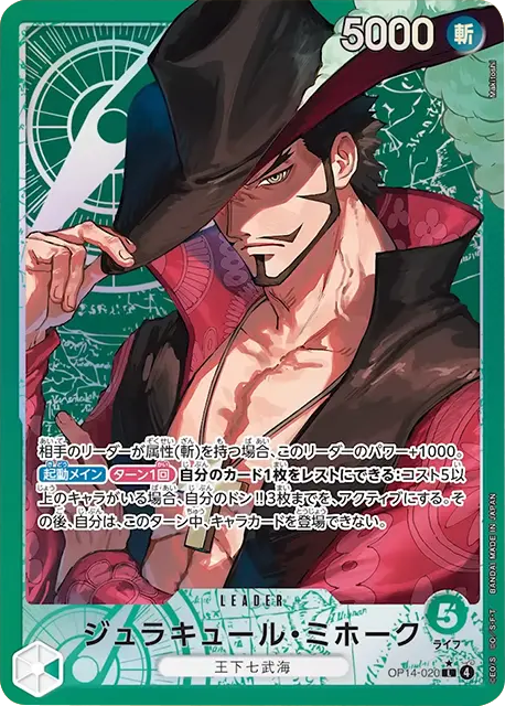 ワンピースカード　ジュラキュール・ミホーク コミックパラレル　蒼海の七傑 ジュラキュール・ミホーク L (パラレル) [OP14-020] 蒼海の七傑