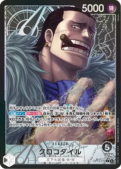 ワンピースカード蒼海の七傑クロコダイル ワンピース カードゲーム 蒼海の七傑 クロコダイルsec - メルカリ