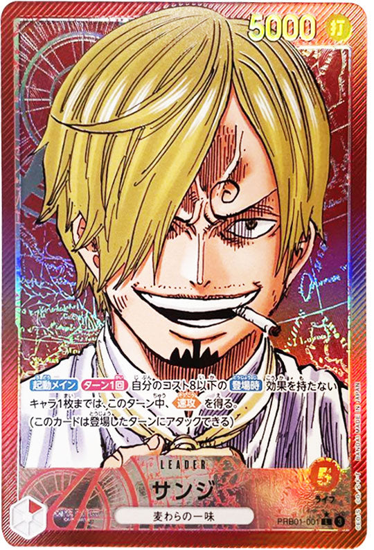 サンジ L☆（リーダーパラレル）星1 PRB01-001 ワンピースカード プレミアムブースター 「ONE PIECE CARD THE B –  アニメノマツリ