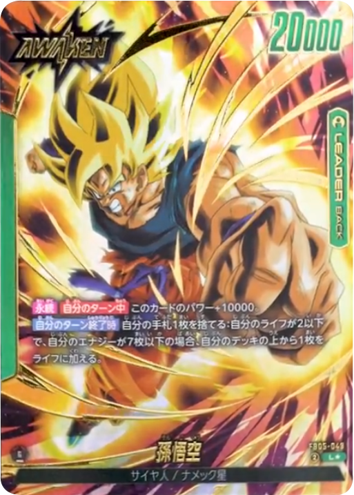 孫悟空 SCR☆ フュージョンワールド 未知なる冒険 孫悟空 SCR FB05 孫悟空 SCR☆ フュージョンワールド 未知なる冒険 孫悟空 SCR FB05