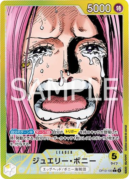 ジュエリー・ボニー L（リーダーパラレル）☆星1 [OP13-100] 受け継が 